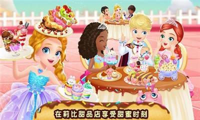 莉比小公主梦幻甜品店游戏截图4