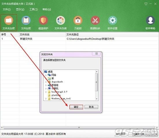 文件夹加密超级大师 v17.09绿色版