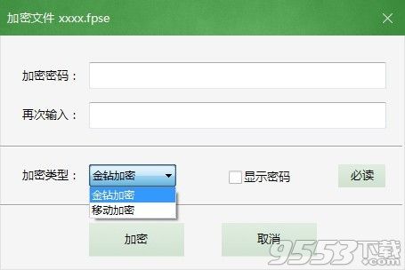 文件夹加密超级大师 v17.09绿色版