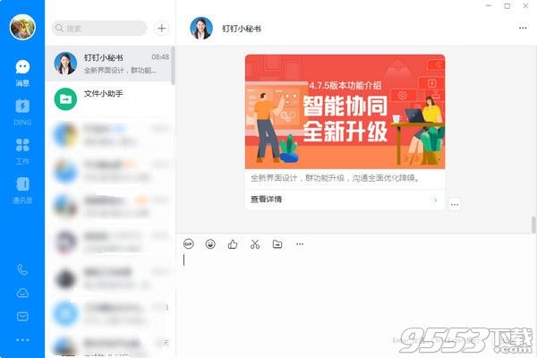 钉钉电脑版 v6.5.50.13520最新版