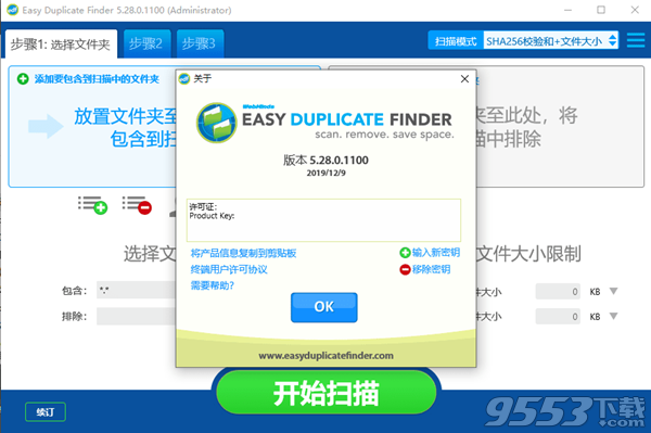 Easy Duplicate Finder v5.28.0.1100 (x64) 便携版