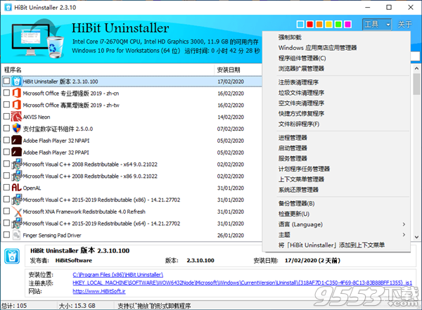HiBit Uninstaller v2.3.10 便携版