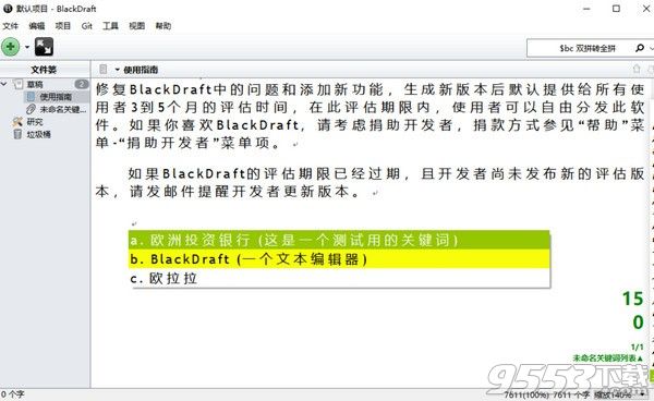 BlackDraftv0.652绿色版