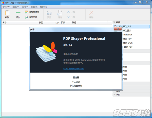 PDF Shaper v9.8 最新版