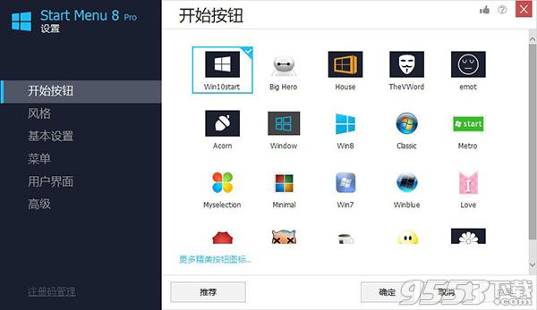 IObit Start Menu 8 Pro v5.2.0.2 激活版