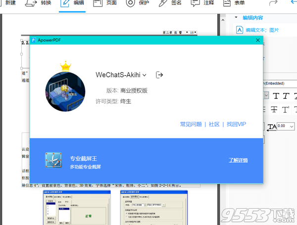 ApowerPDF v5.1.0.716 终身商业授权特别版