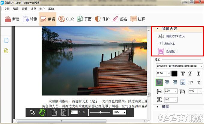 ApowerPDF v5.1.0.716 终身商业授权特别版