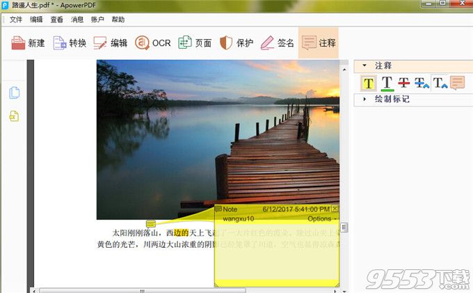 ApowerPDF v5.1.0.716 终身商业授权特别版