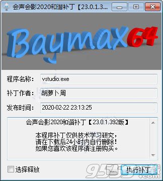 会声会影2020和谐补丁v23.0.1.392绿色版