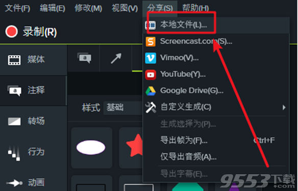 TechSmith Camtasia 9免激活破解版(附汉化补丁)