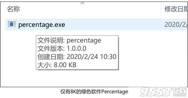 Percentagev1.0绿色版