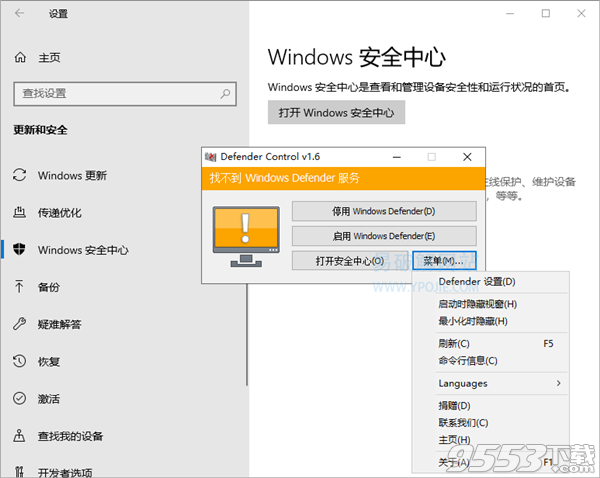 Defender Control v1.6.0 中文绿色版