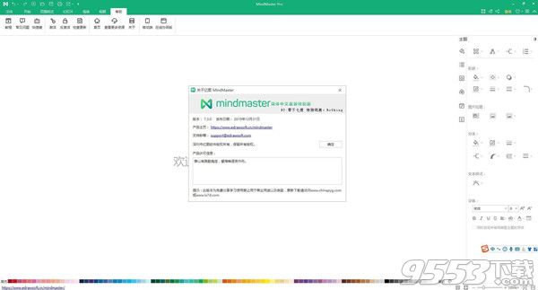 Edraw MindMaster Pro 7.3 中文直装版全功能专业版