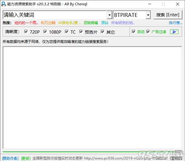 磁力资源搜索助手v20.3.2 中文特别版