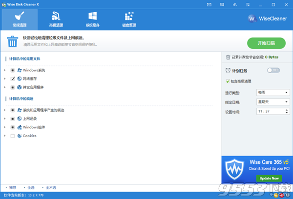 Wise Disk Cleaner X 10.2.7.778 单文件版