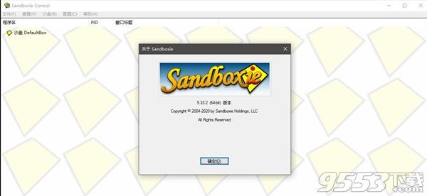 Sandboxie v5.33.2最新版