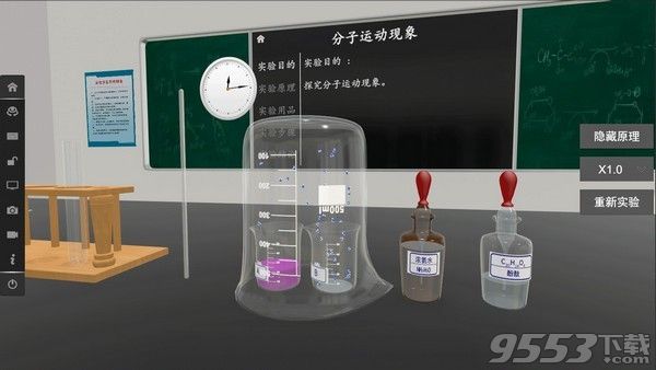 矩道初中化学VR/3D虚拟仿真实验室 V3.0.11.1 演示版