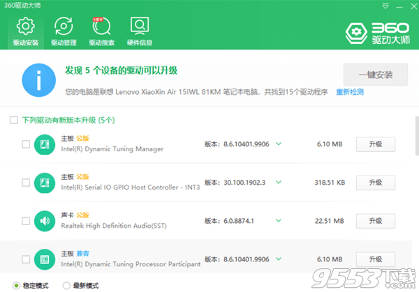 360驱动大师 v2.0.0.1510 精简免安装版