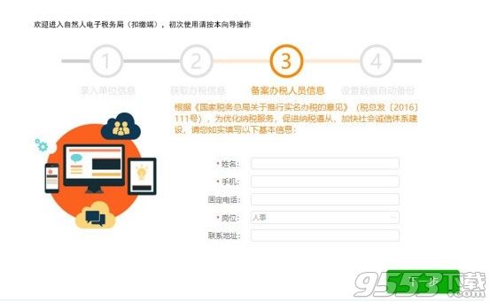 安徽省自然人电子税务局v3.1.094扣缴端