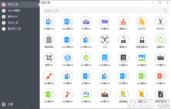 PDF Candy Desktop Pro 2.87激活版