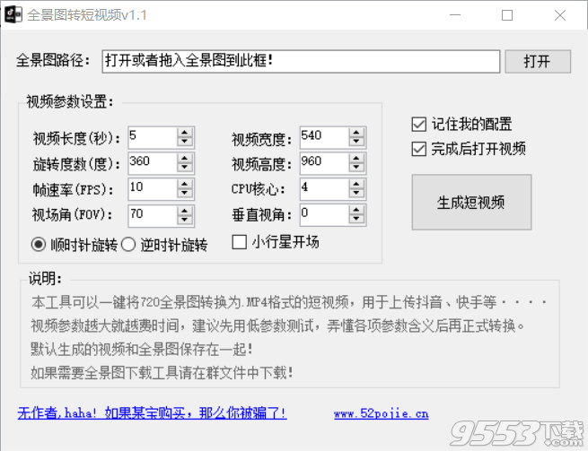 全景图转短视频软件v1.1绿色版