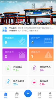 河北京石高速app下载-河北京石高速安卓版下载v1.44图2