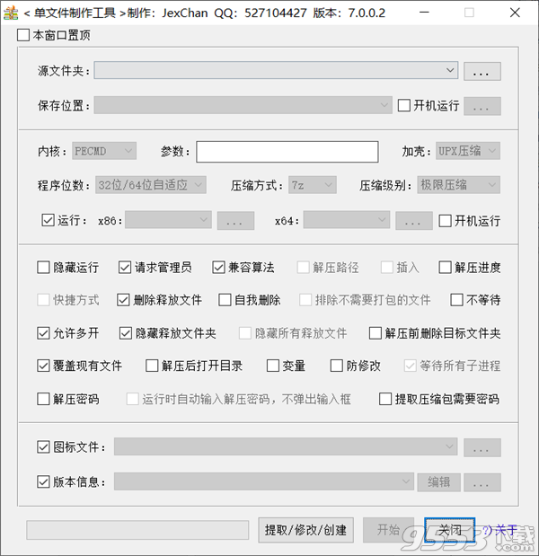 JexChan v7.0.0.9 便携版