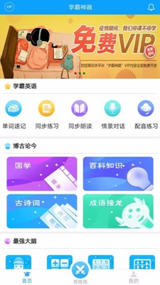 学霸神器软件截图3