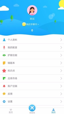 学霸神器软件截图1