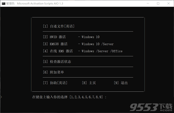 Microsoft Activation Scripts AIO v1.3汉化版