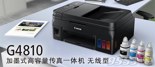 佳能canon g4810打印机驱动 v1.0 32位/64位绿色版