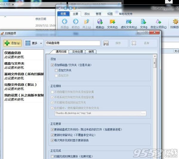 WinCatalog2019中文绿色版