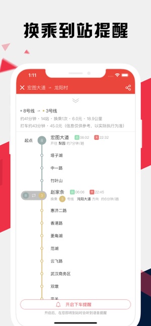 武汉地铁通手机版截图1