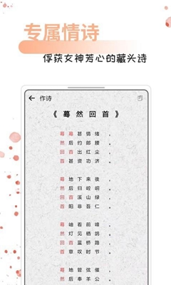 情话话术最新版截图4