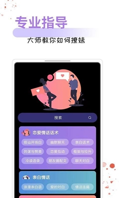 情话话术最新版截图3