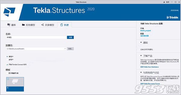 Tekla Structures 2020 中文特别激活版