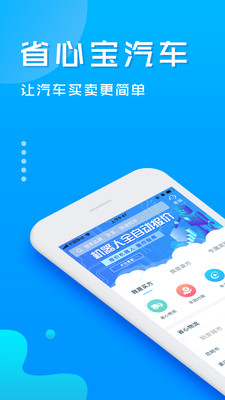 省心宝汽车app下载-省心宝汽车安卓版下载v5.8.0图3