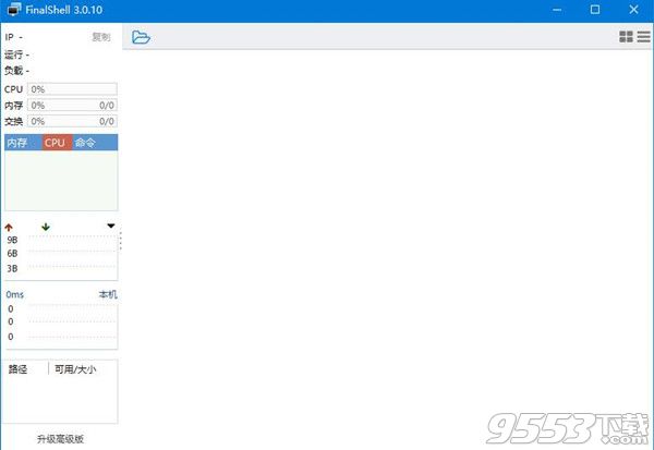 FinalShell v3.0.10 便携版