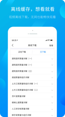 广联达服务新干线app官方版截图1