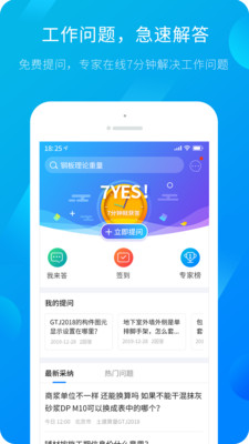 服务新干线app下载安装2022-广联达服务新干线app官方版下载v4.3.9图3