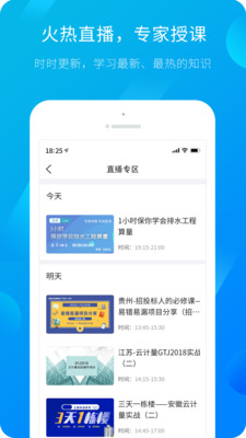 广联达服务新干线app官方版截图2