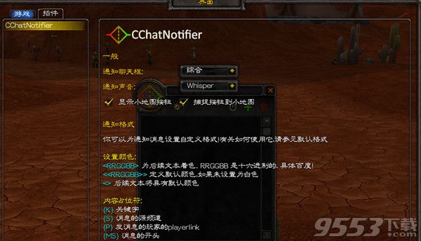 CChatNotifier 聊天框关键字监视通知插件