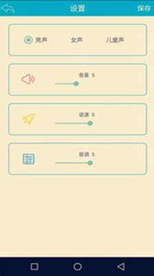 语音识别翻译神器app截图3