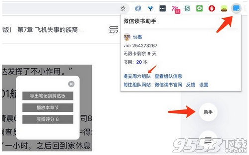 微信读书助手Chrome插件
