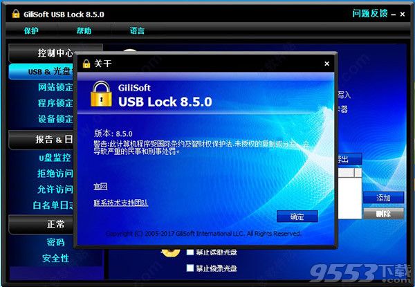 GiliSoft USB Lock v8.5.0中文破解版