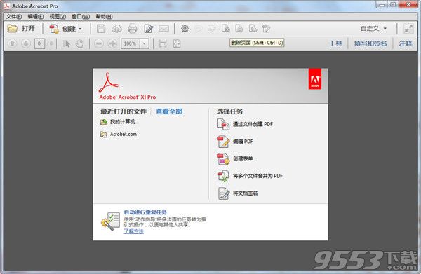Adobe Acrobat XI Pro 11.0.23免注册直装版