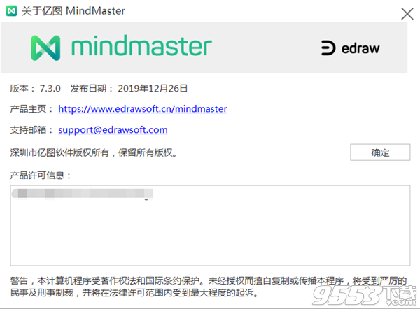 Edraw MindMaster Pro 7.3 免破解直装版