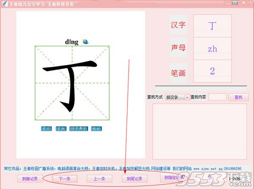 王者幼儿汉字学习