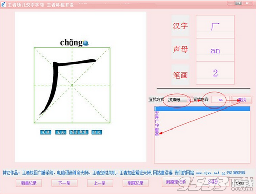 王者幼儿汉字学习