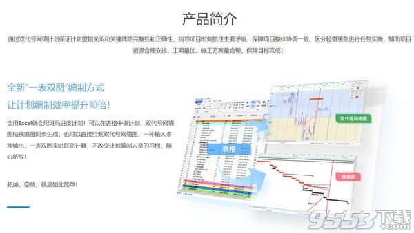 广联达斑马进度计划 2020 v4.0.0.34免费版